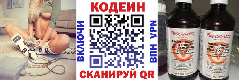 Codein напиток Lean (лин)  Никольск 